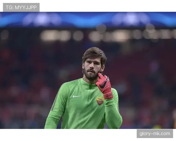 阿利松 vs 诺伊尔：传统门神与清道夫型门将风格对比解析